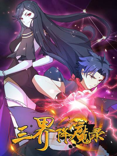 奇幻漫画镜中城邦的旅人封面